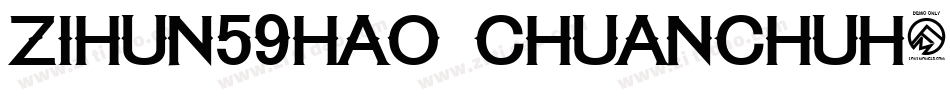 zihun59hao chuanchuh字体转换